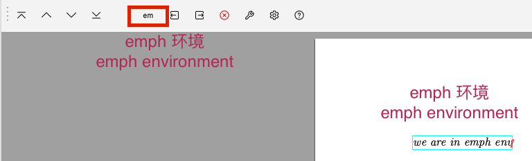 emph环境
