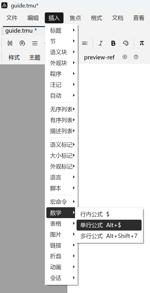 公式插入菜单