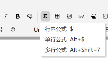 公式插入工具栏