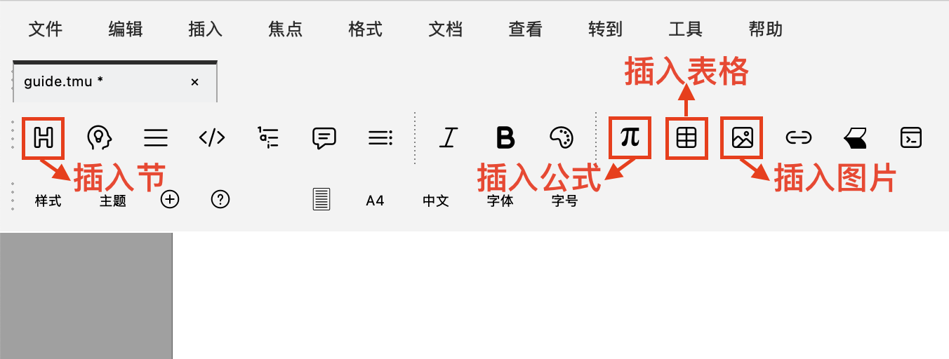 插入工具栏