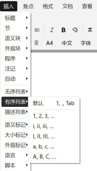 菜单栏插入