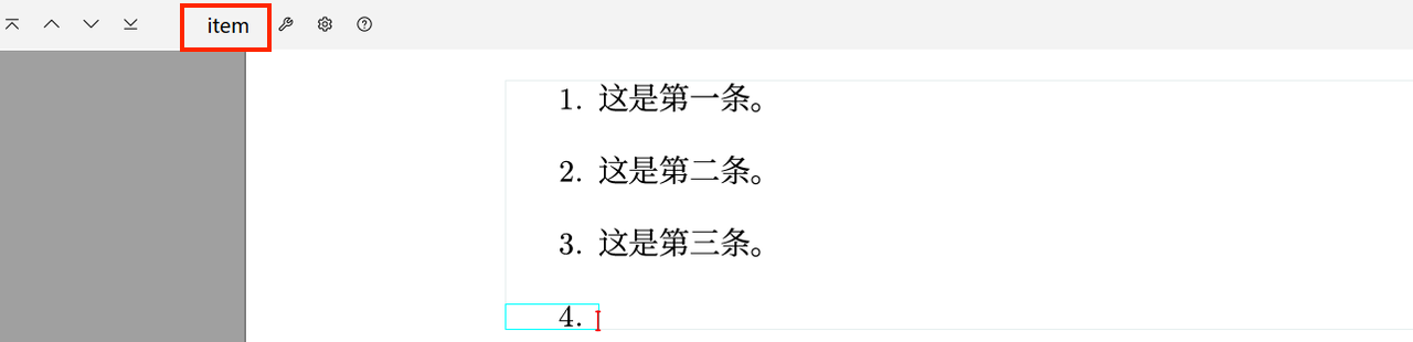 item子环境