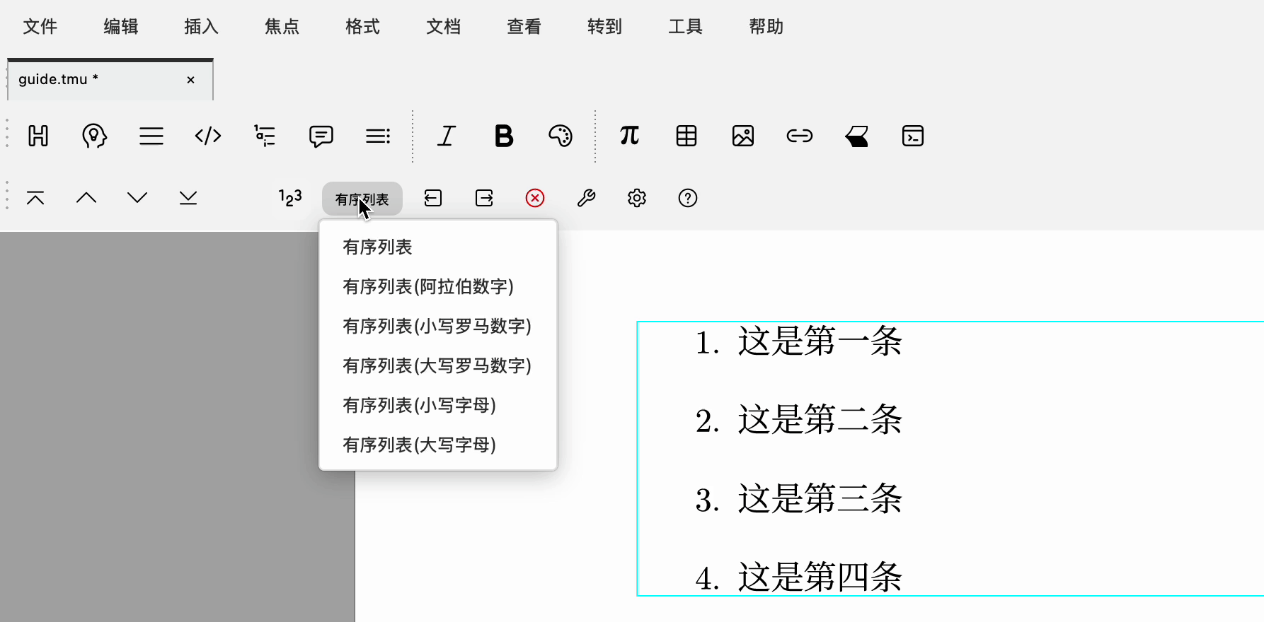 更改编号类型