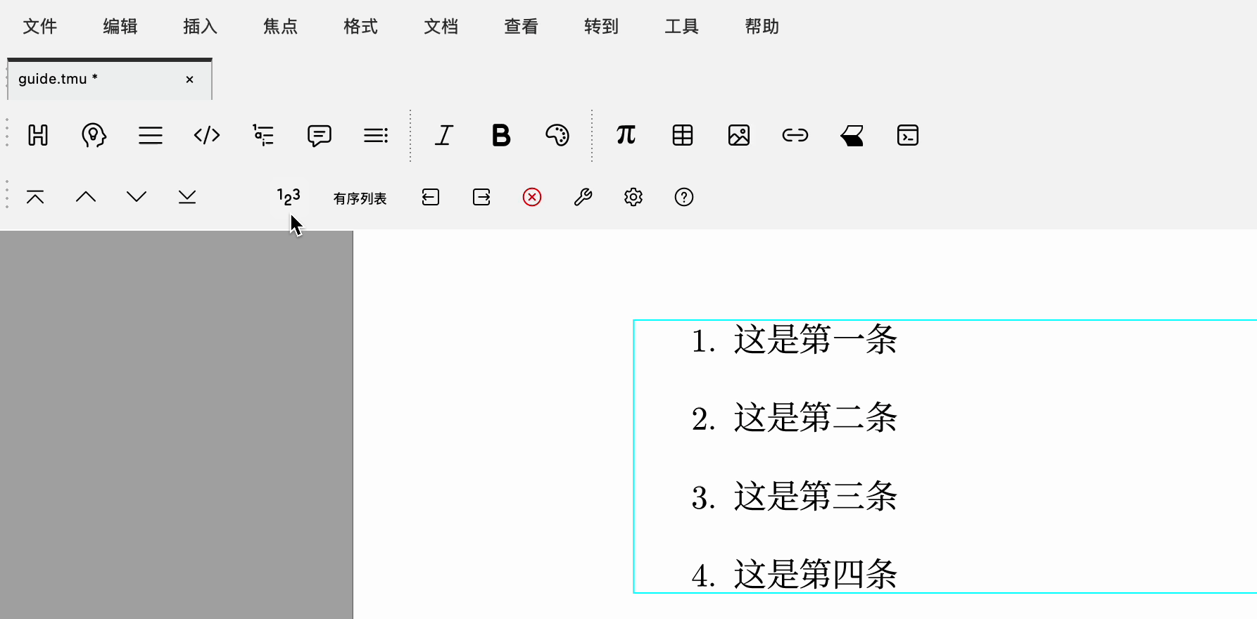 转换