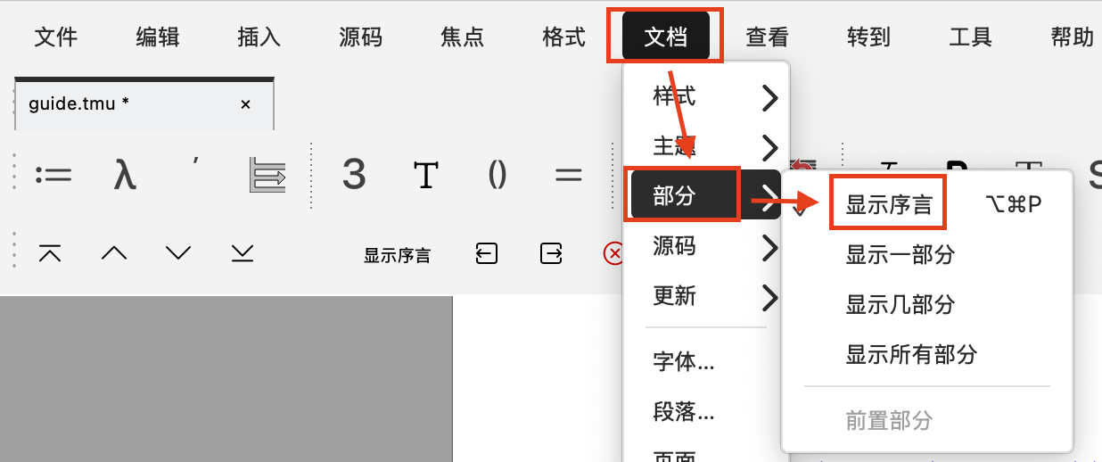 进入导言区