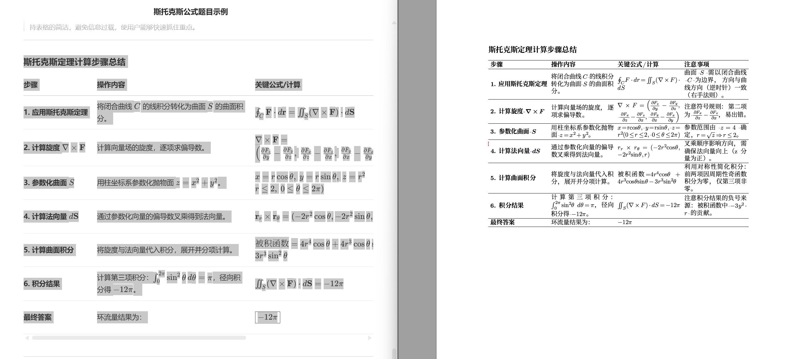 魔法粘贴：保留原格式、可编辑