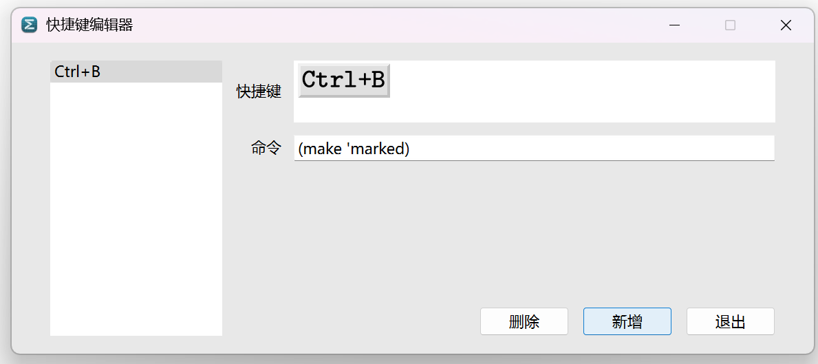 输入自定义的快捷键
