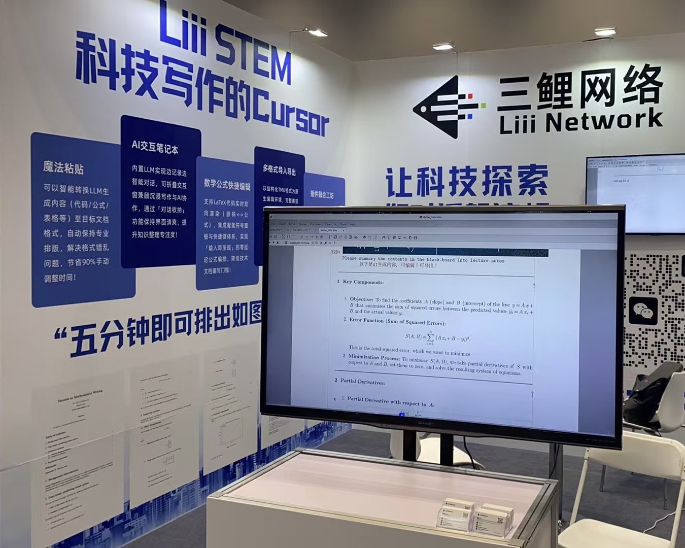 Liii STEM专属展示工位