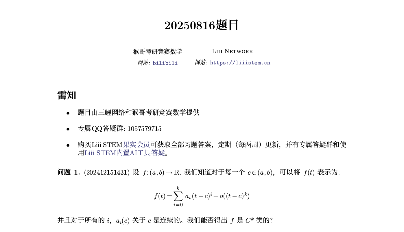 2025-8-16题目集